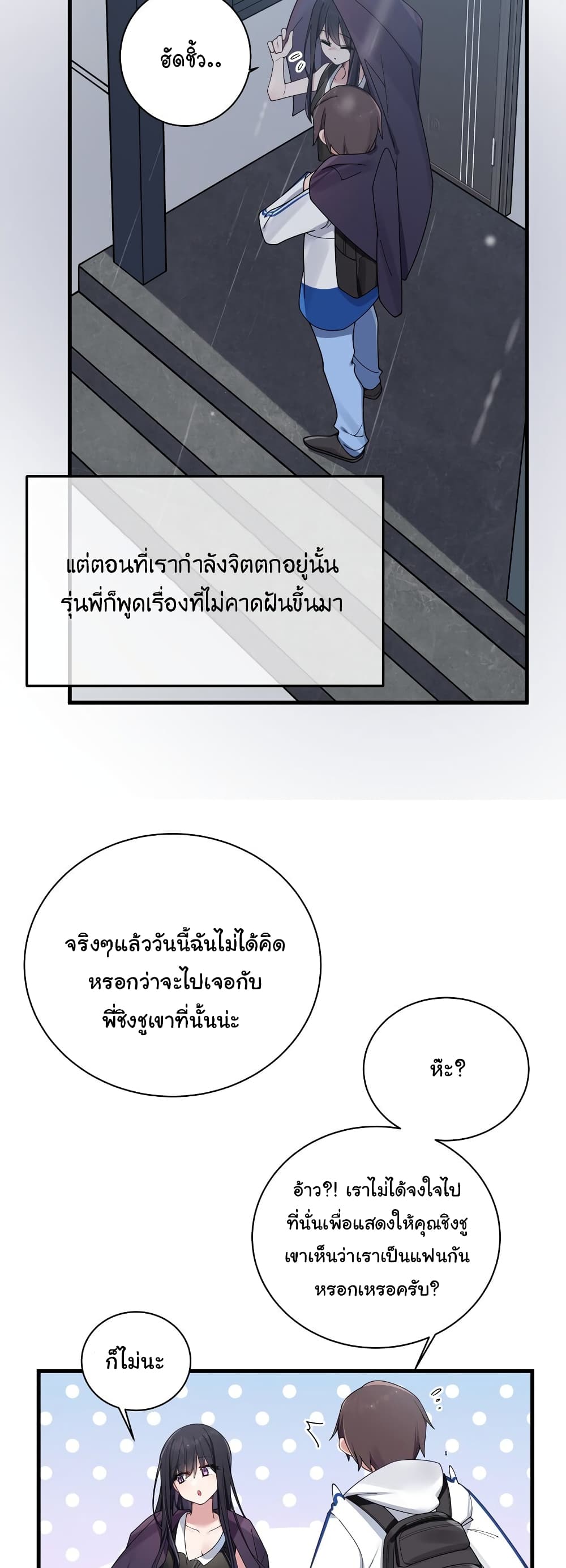 Fake Girlfriend My Fault ตอนที่ 92 (22)